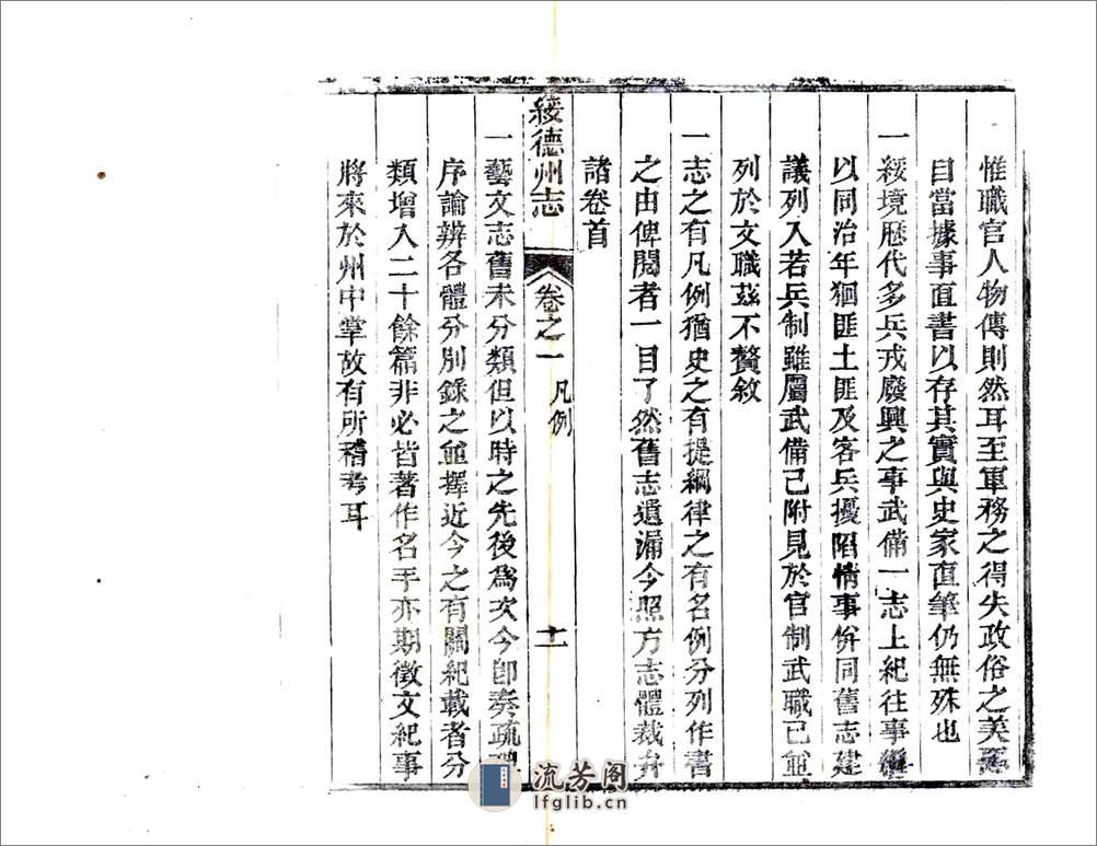 绥德直隶州志（光绪）1 - 第11页预览图