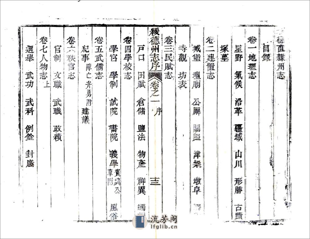 绥德直隶州志（光绪）1 - 第13页预览图