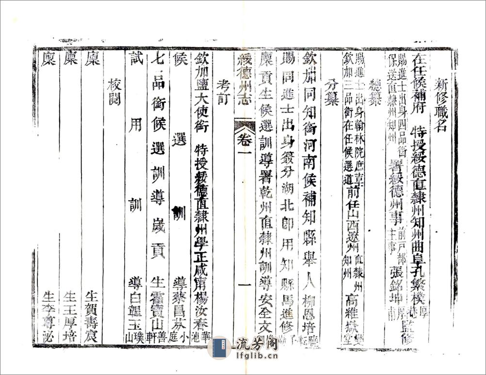 绥德直隶州志（光绪）1 - 第15页预览图