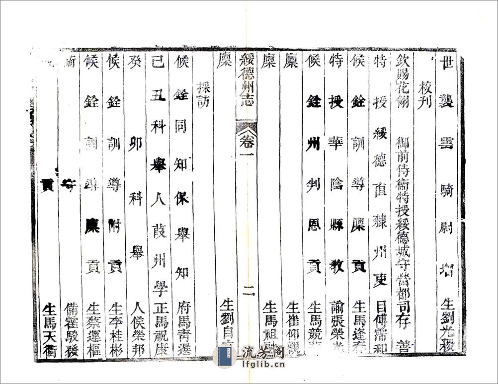 绥德直隶州志（光绪）1 - 第16页预览图