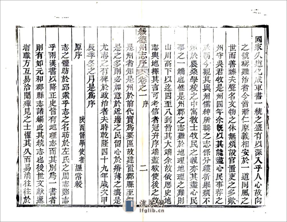 绥德直隶州志（光绪）1 - 第2页预览图