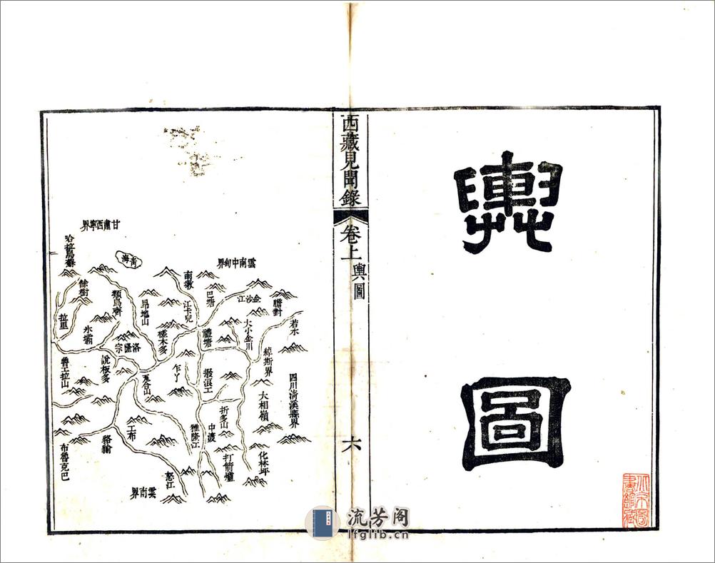 西藏见闻录（乾隆油印本） - 第17页预览图