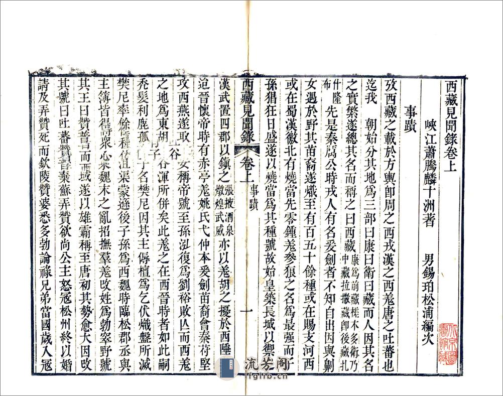 西藏见闻录（乾隆油印本） - 第19页预览图