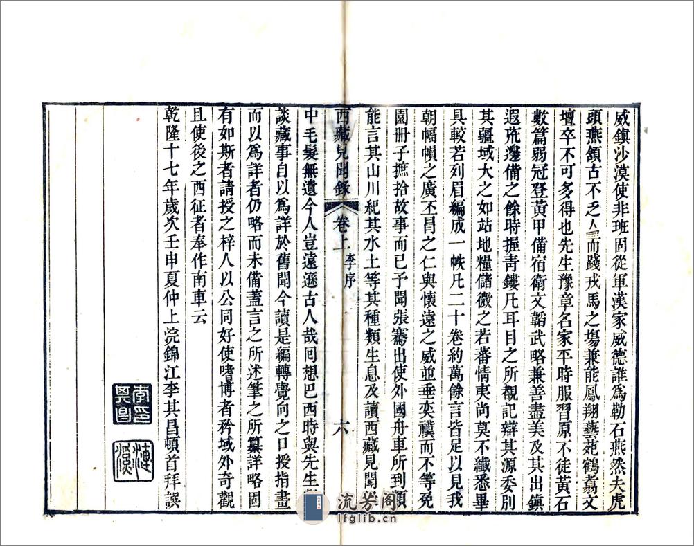 西藏见闻录（乾隆油印本） - 第7页预览图