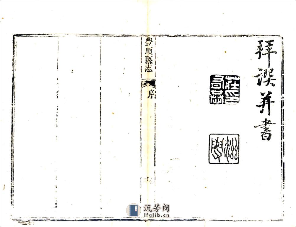 丰顺县志（光绪） - 第14页预览图