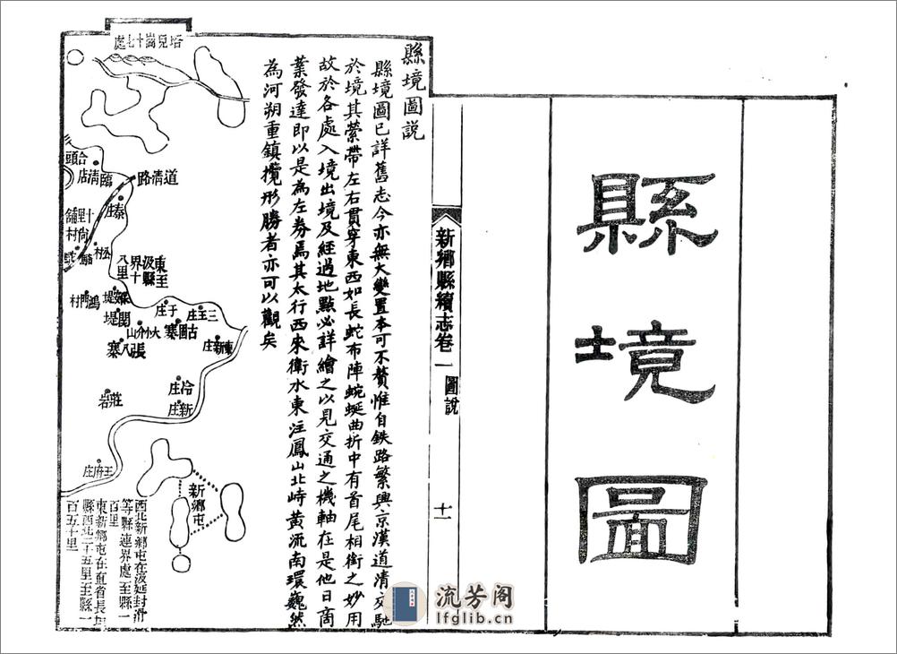 新乡县续志（民国） - 第12页预览图