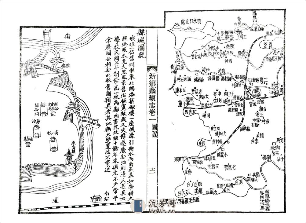 新乡县续志（民国） - 第13页预览图