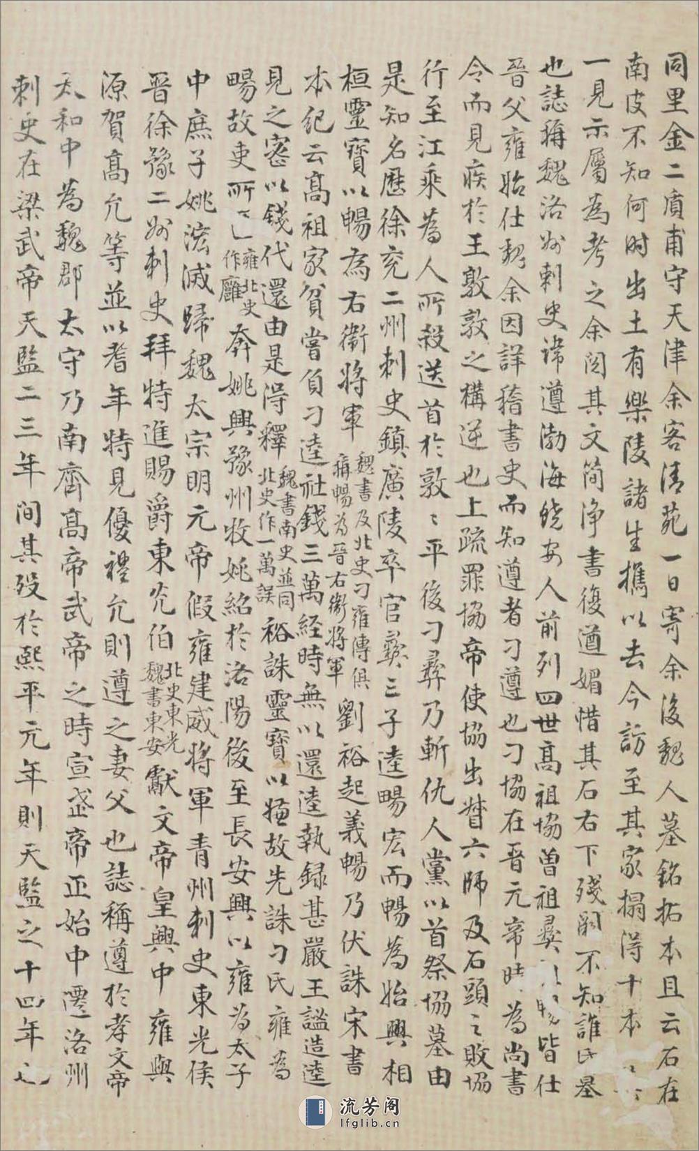 (北魏)楷书_刁遵墓志 - 第19页预览图