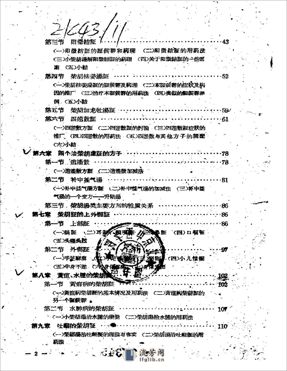 小柴胡汤证研究-林伯良 - 第4页预览图