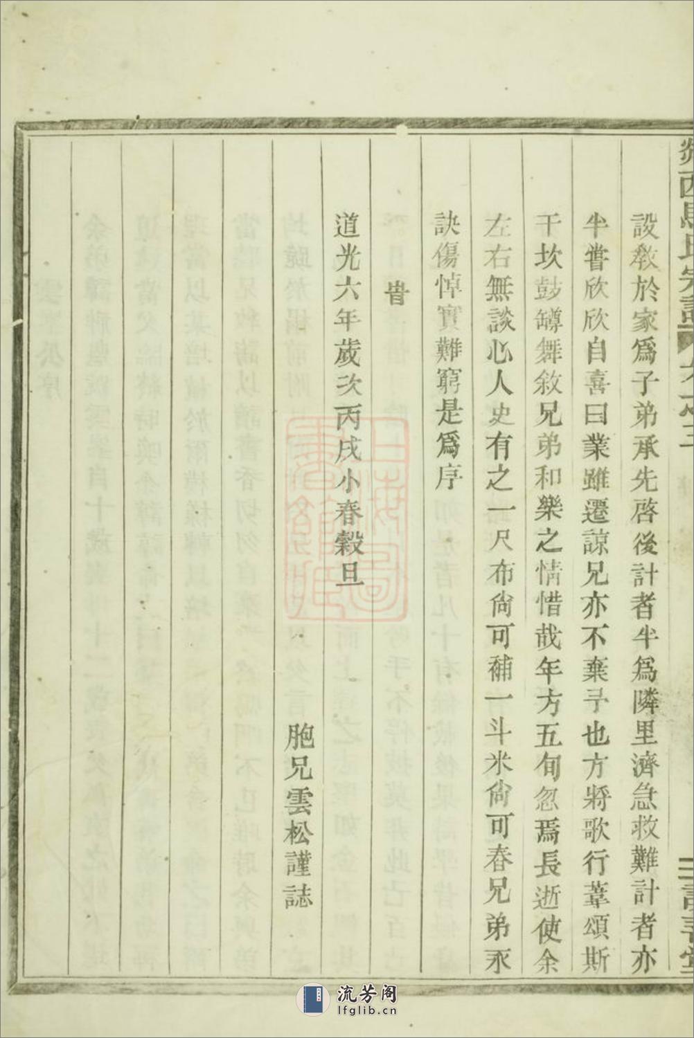 剡西马氏宗谱：[剡县] - 第11页预览图