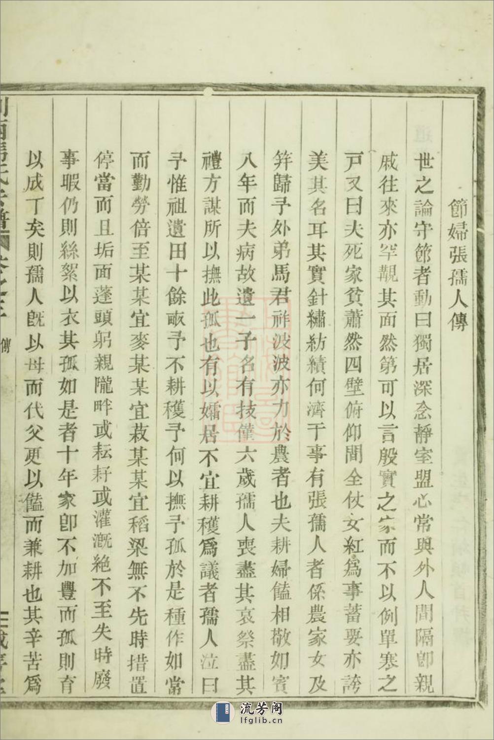 剡西马氏宗谱：[剡县] - 第12页预览图