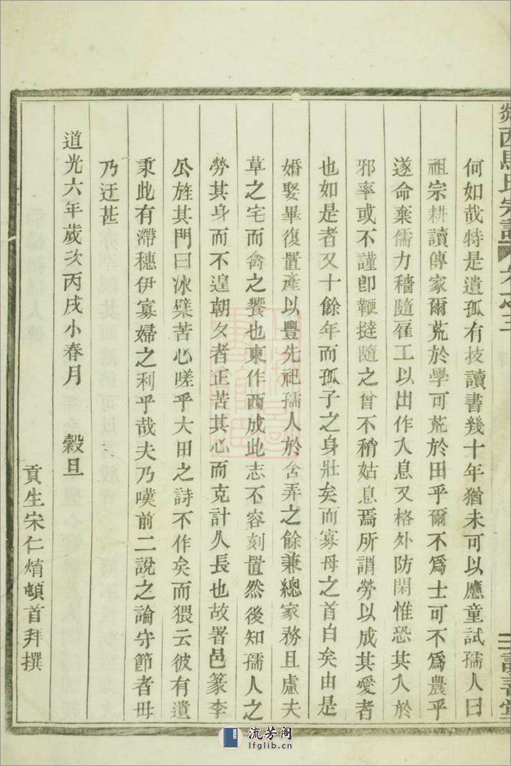 剡西马氏宗谱：[剡县] - 第13页预览图