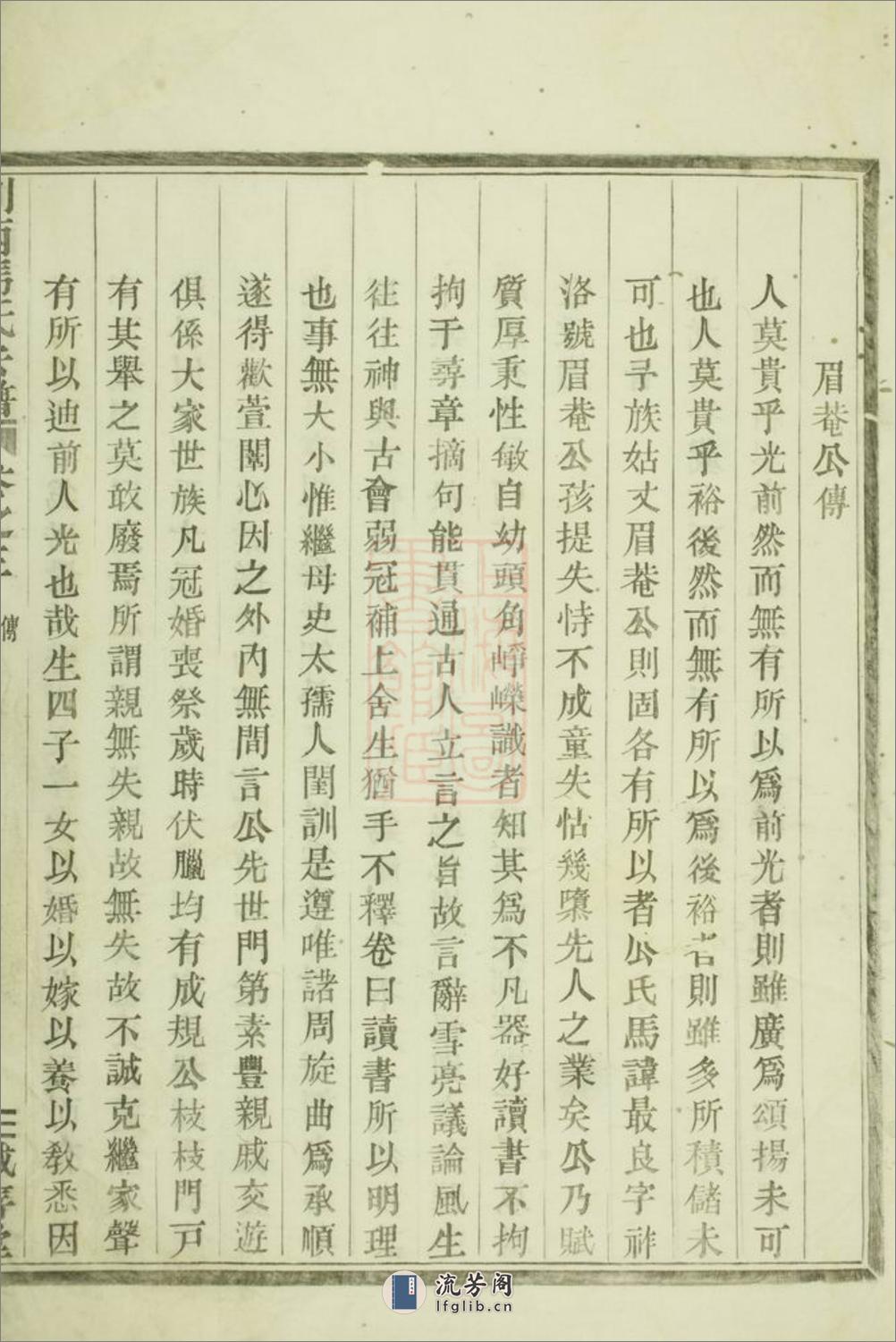 剡西马氏宗谱：[剡县] - 第14页预览图