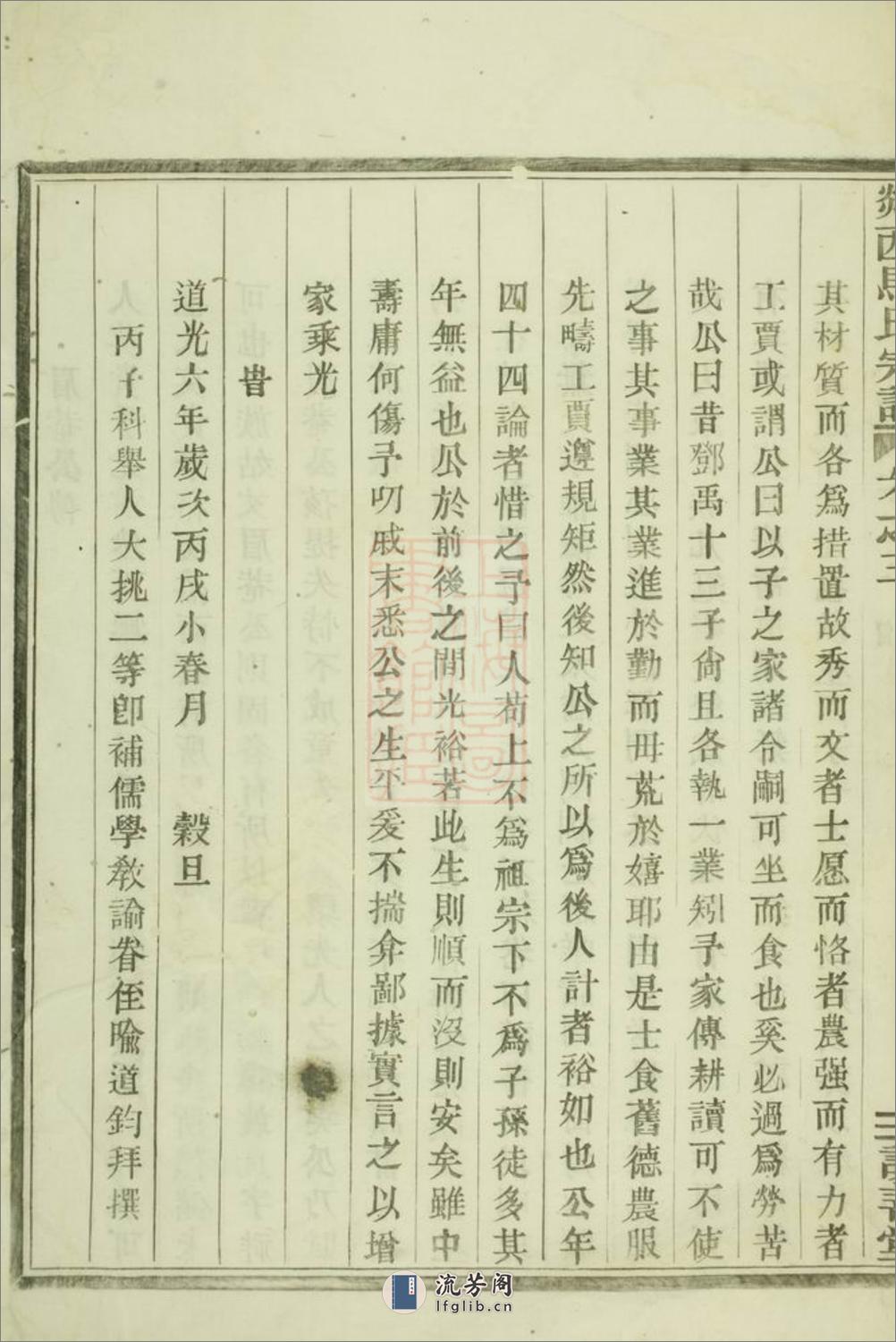 剡西马氏宗谱：[剡县] - 第15页预览图