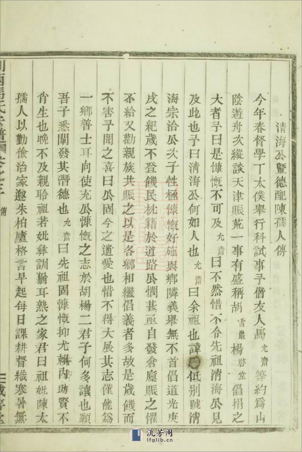 剡西马氏宗谱：[剡县] - 第16页预览图