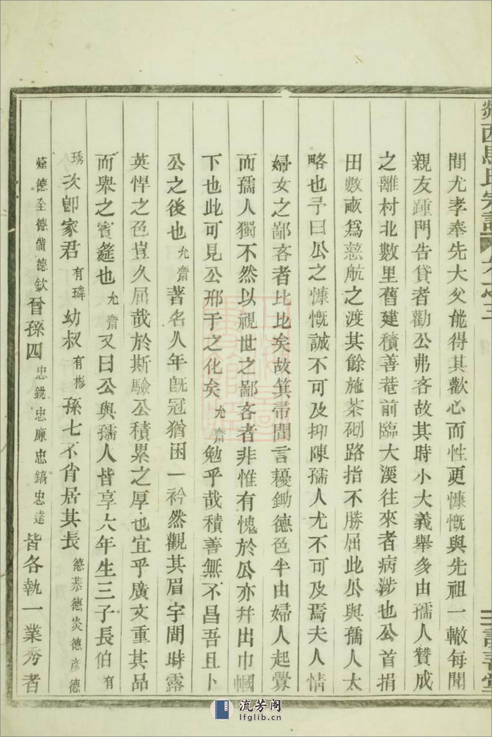 剡西马氏宗谱：[剡县] - 第17页预览图