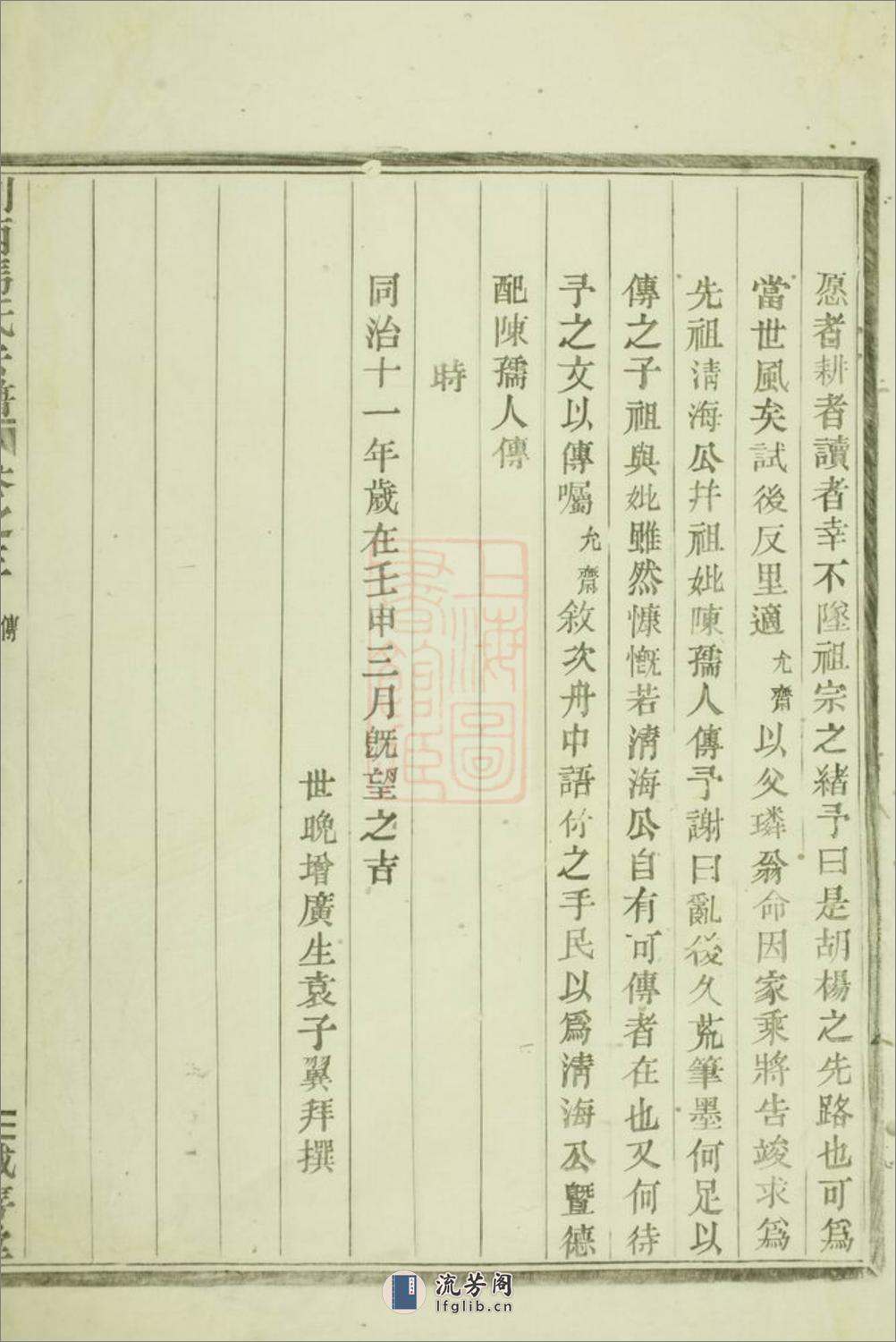 剡西马氏宗谱：[剡县] - 第18页预览图