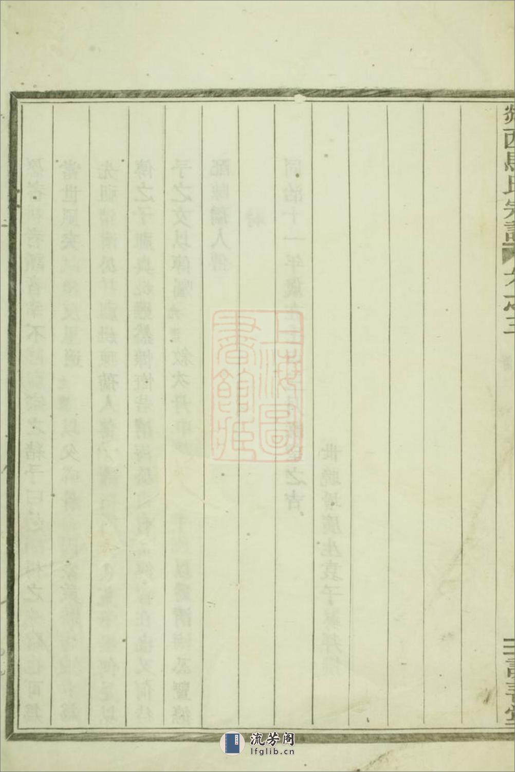 剡西马氏宗谱：[剡县] - 第19页预览图