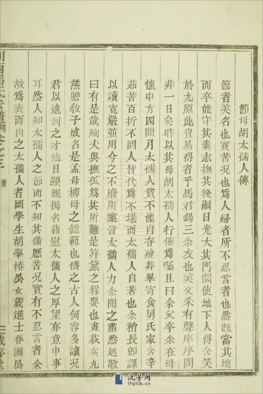 剡西马氏宗谱：[剡县] - 第20页预览图