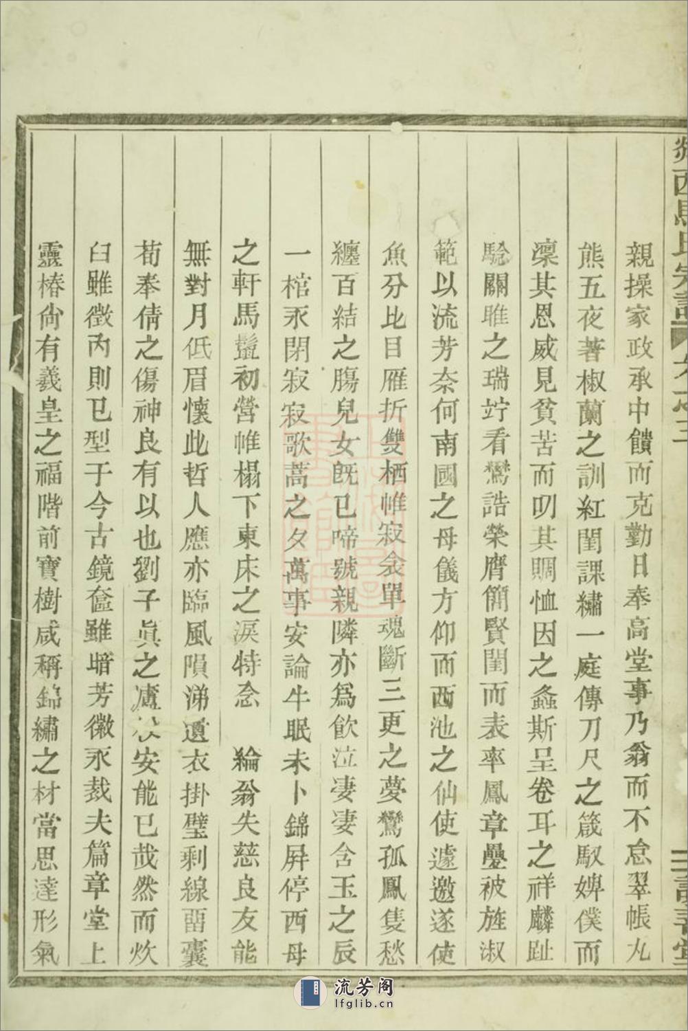 剡西马氏宗谱：[剡县] - 第3页预览图
