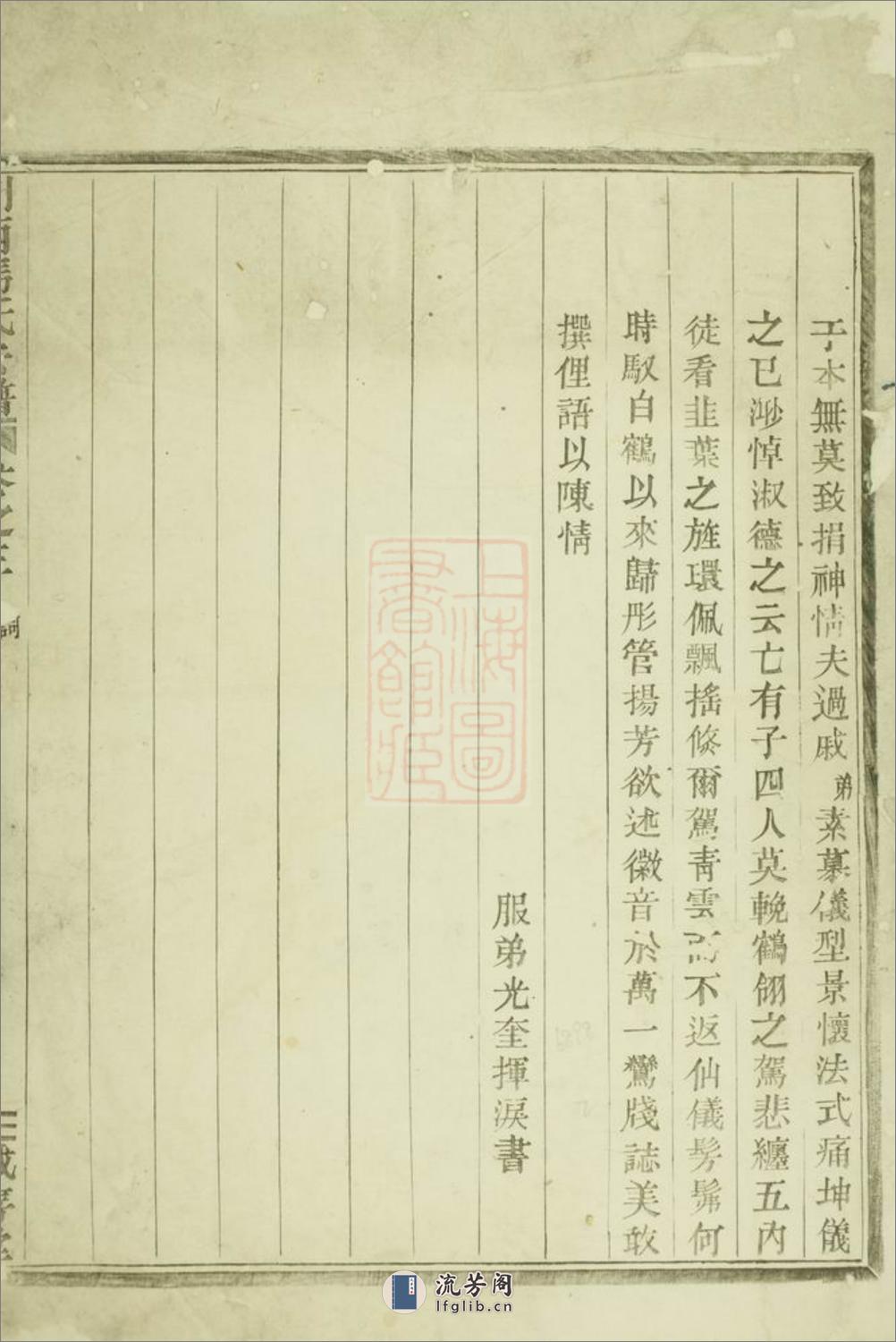 剡西马氏宗谱：[剡县] - 第4页预览图