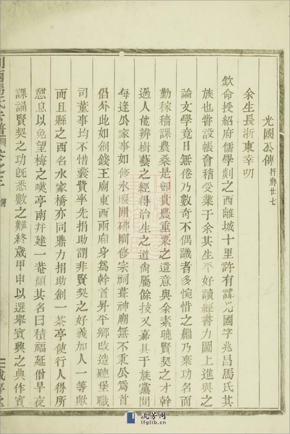 剡西马氏宗谱：[剡县] - 第6页预览图