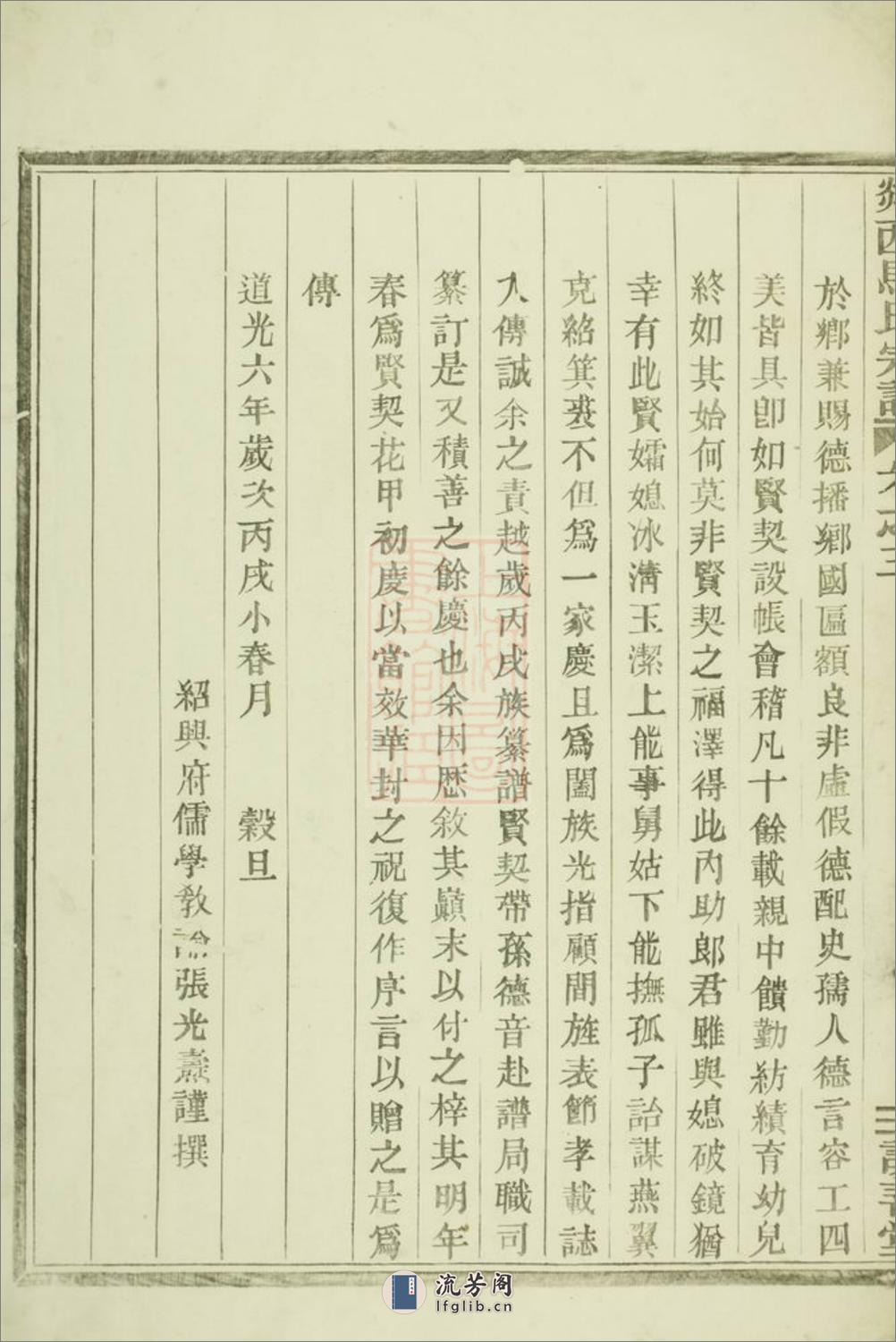 剡西马氏宗谱：[剡县] - 第7页预览图
