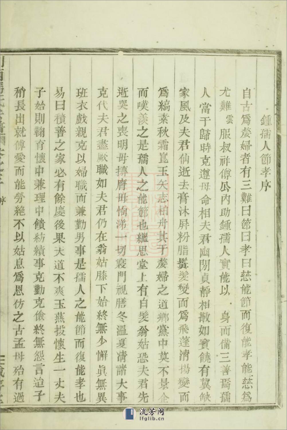 剡西马氏宗谱：[剡县] - 第8页预览图