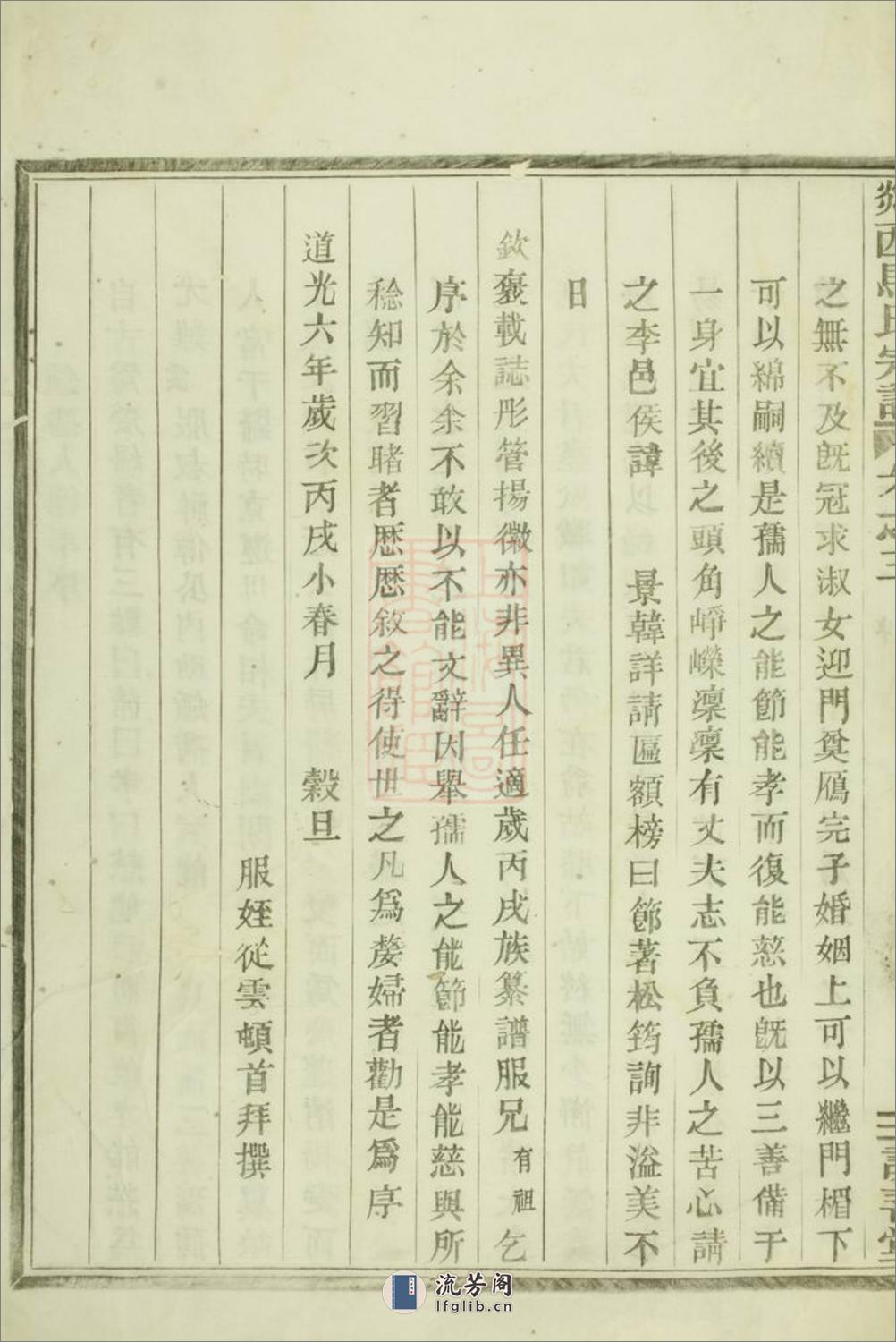 剡西马氏宗谱：[剡县] - 第9页预览图