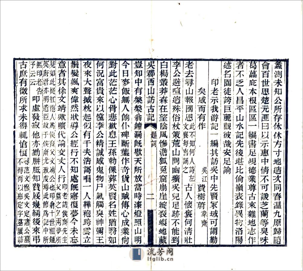 吴郡西山访古记（民国18年） - 第15页预览图