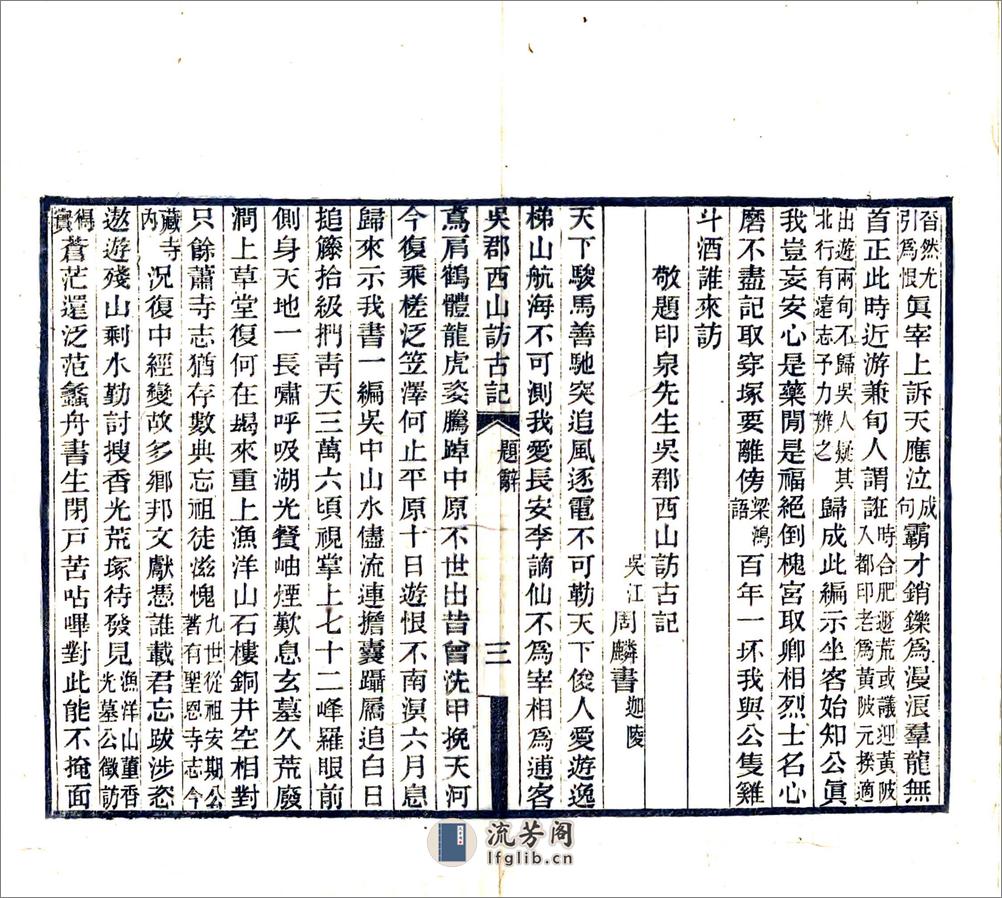 吴郡西山访古记（民国18年） - 第16页预览图