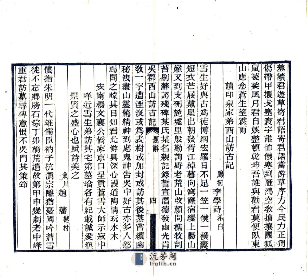 吴郡西山访古记（民国18年） - 第17页预览图