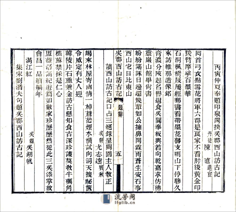 吴郡西山访古记（民国18年） - 第18页预览图