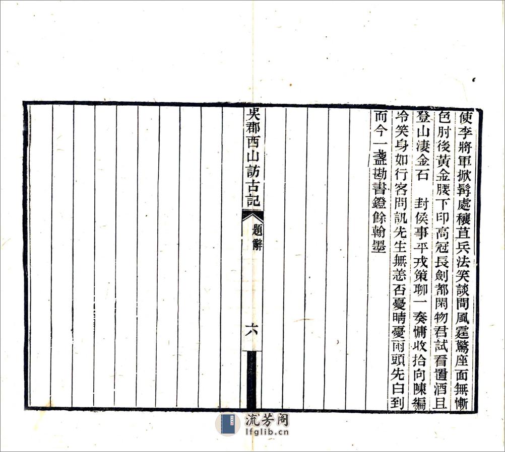 吴郡西山访古记（民国18年） - 第19页预览图