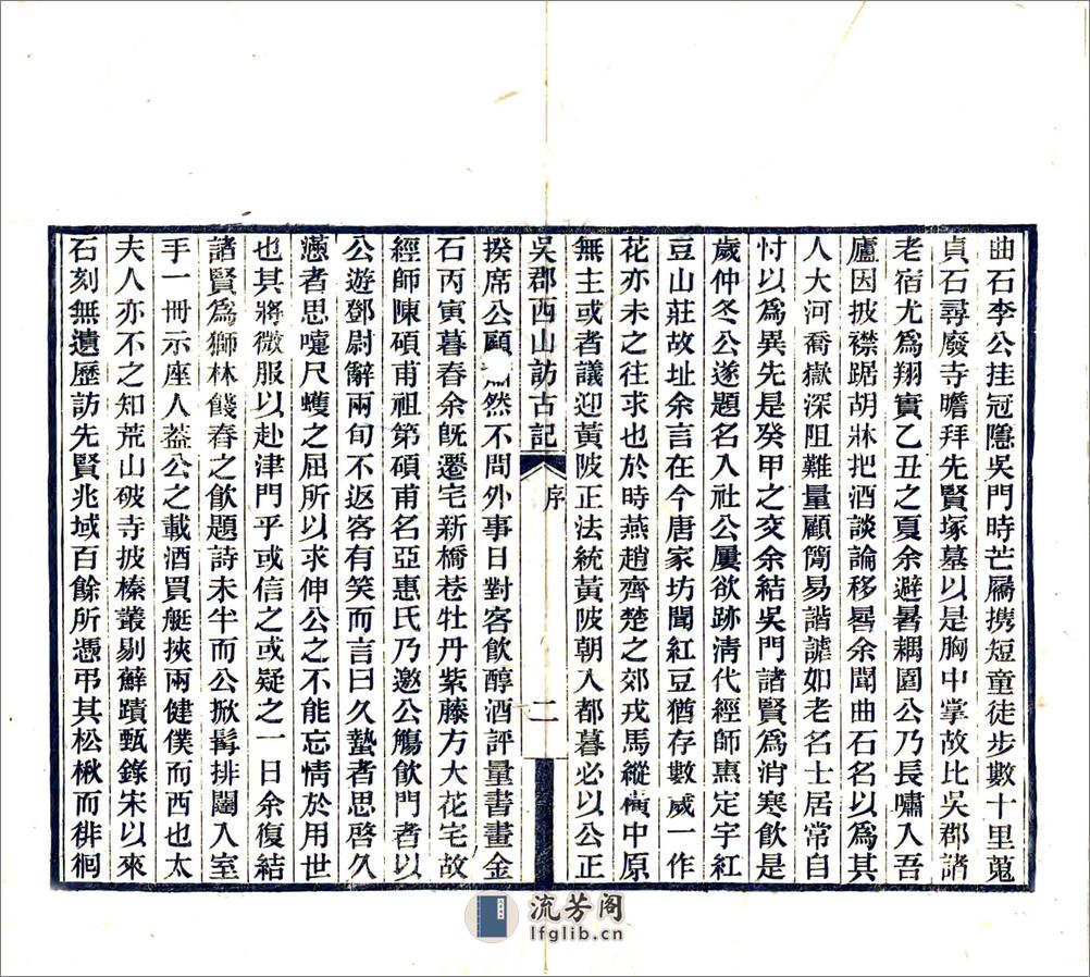 吴郡西山访古记（民国18年） - 第4页预览图