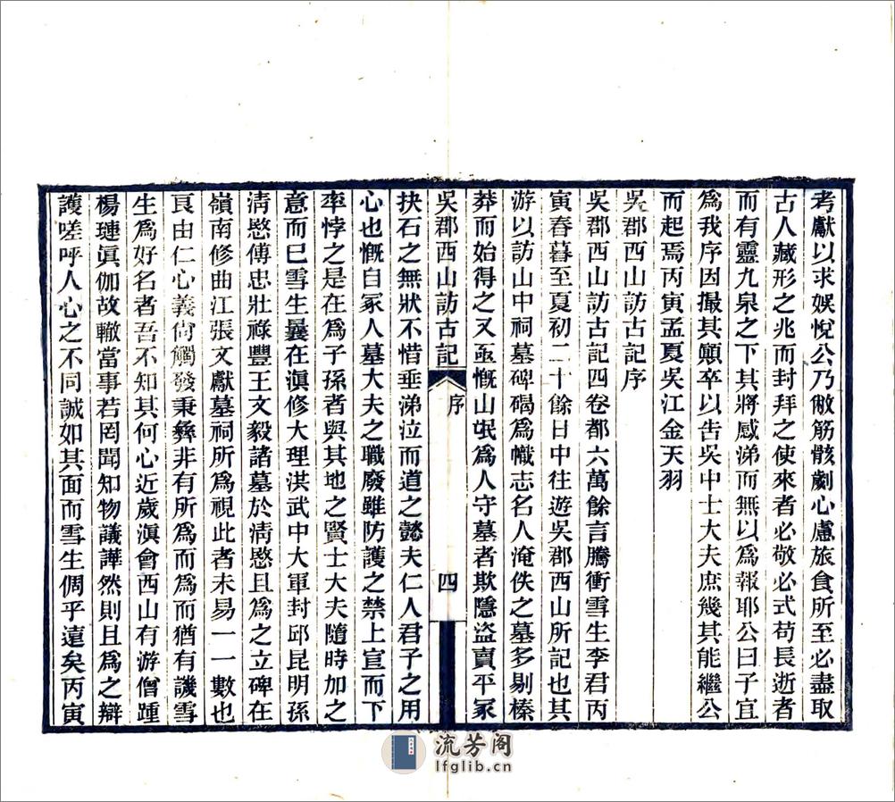 吴郡西山访古记（民国18年） - 第6页预览图