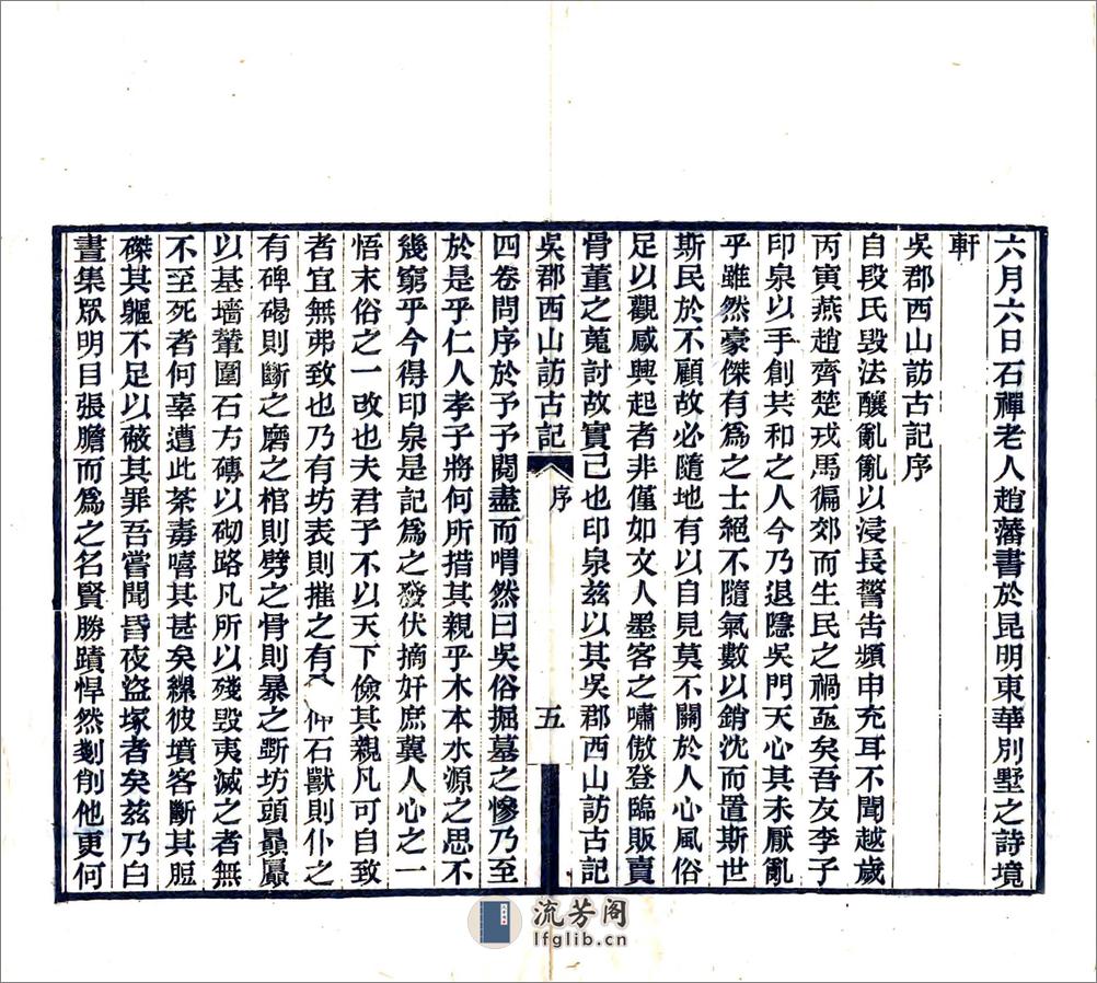 吴郡西山访古记（民国18年） - 第7页预览图