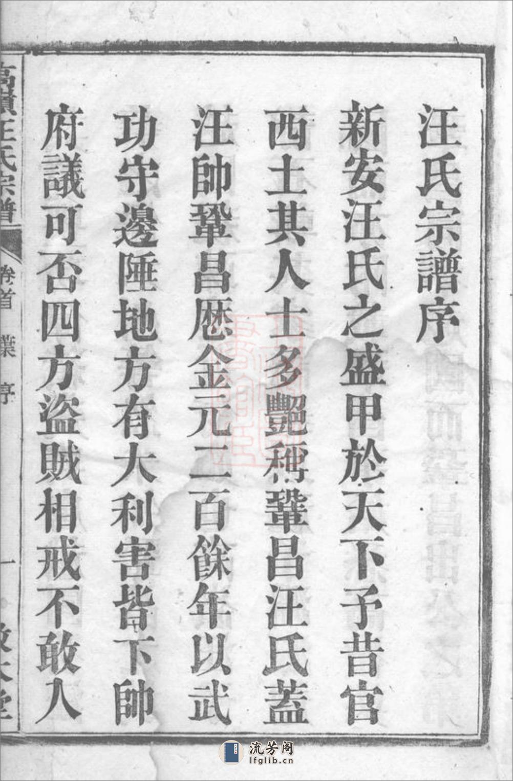 皖桐高岭汪氏四修宗谱：十七卷，首二卷，末一卷：[桐城] - 第19页预览图