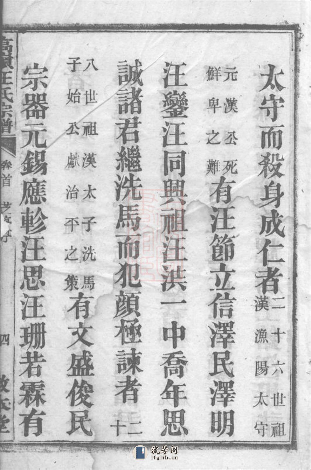 皖桐高岭汪氏四修宗谱：十七卷，首二卷，末一卷：[桐城] - 第9页预览图