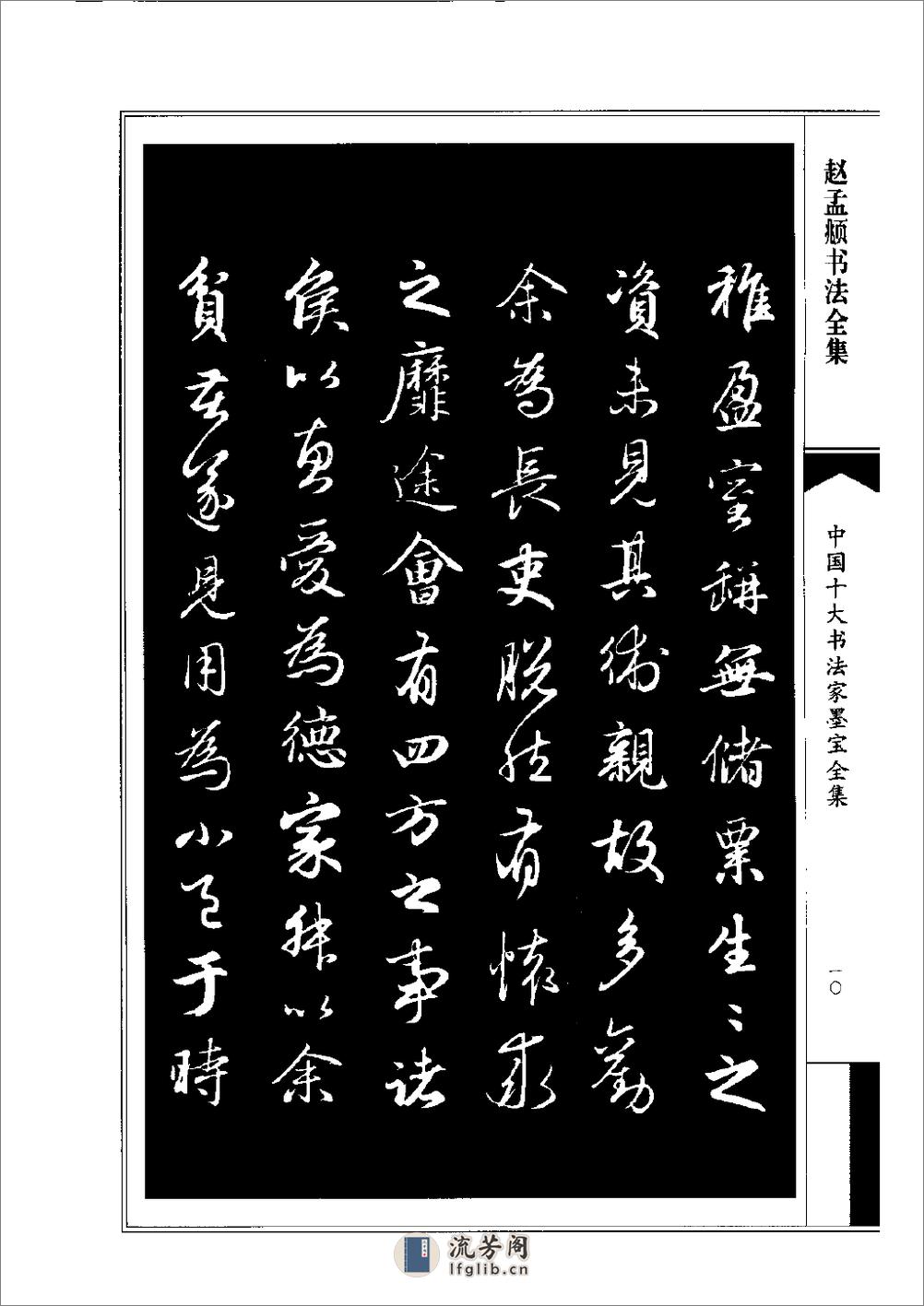 中国十大书法家墨宝全集系列 _赵孟fu - 第11页预览图