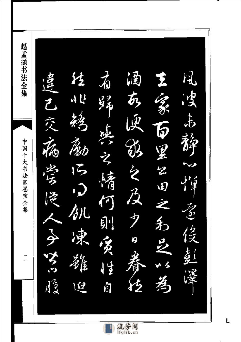 中国十大书法家墨宝全集系列 _赵孟fu - 第12页预览图