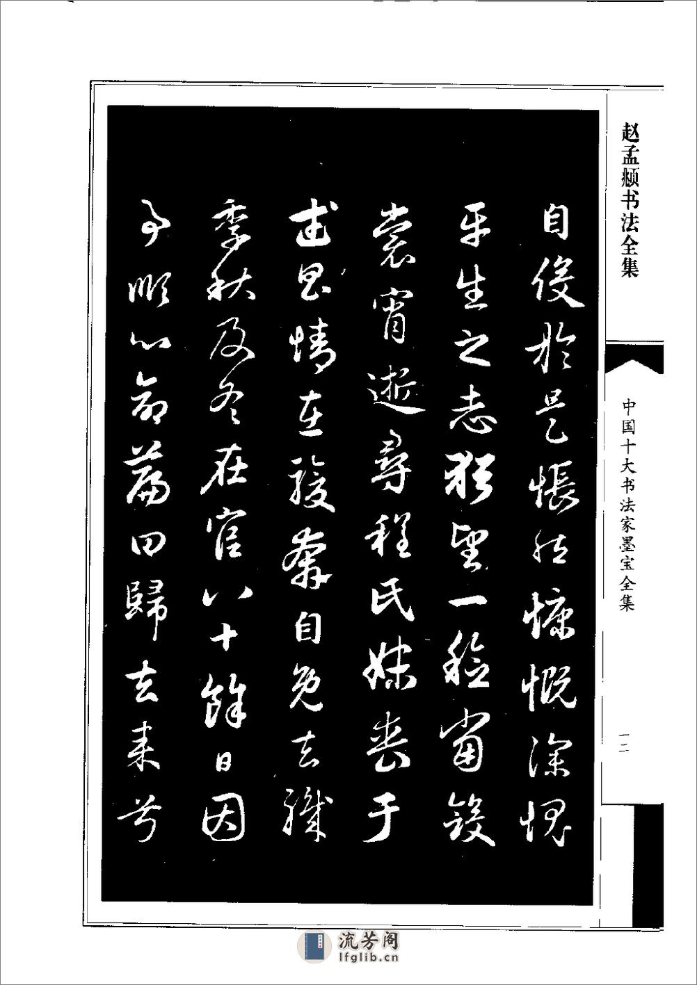 中国十大书法家墨宝全集系列 _赵孟fu - 第13页预览图