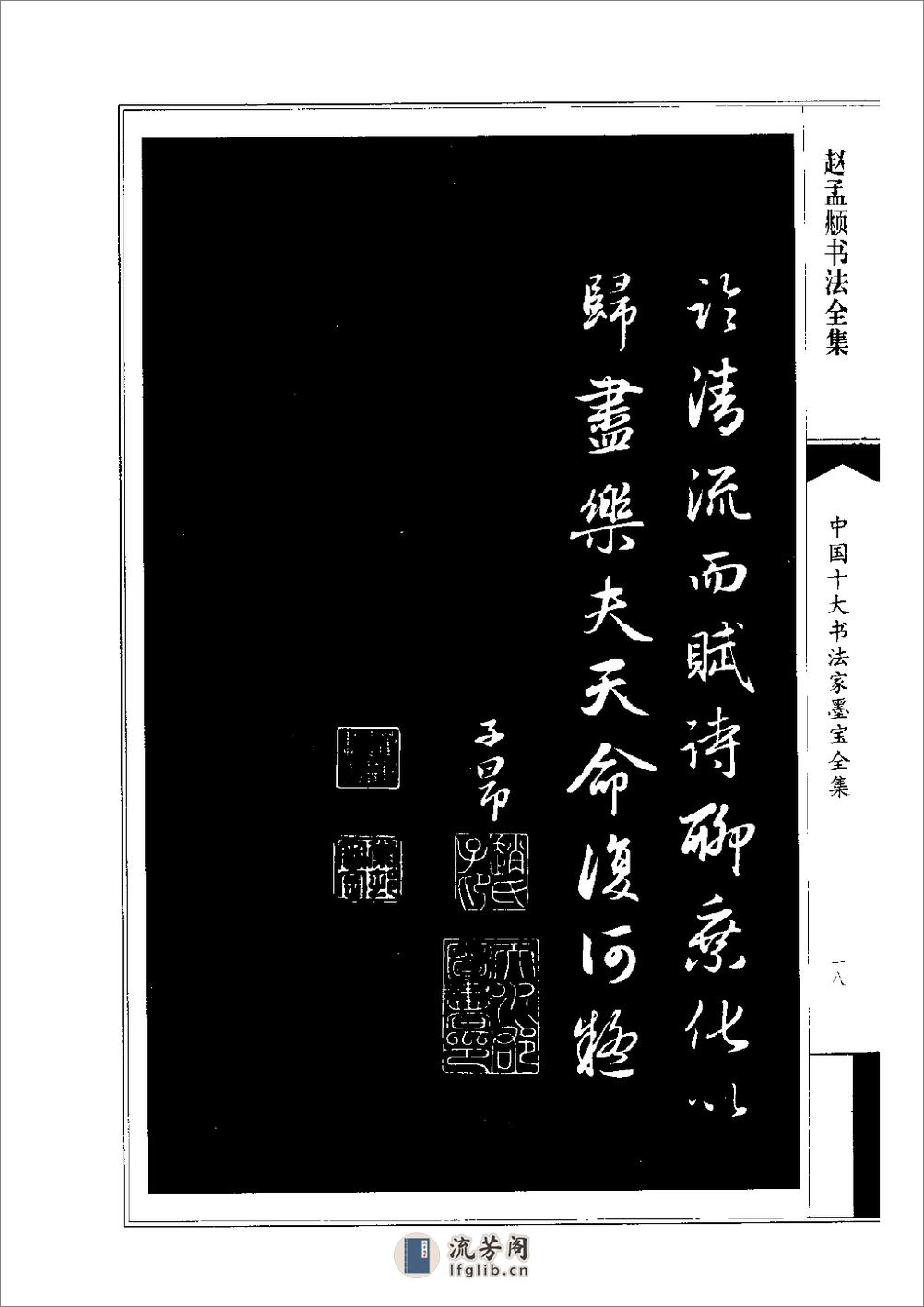 中国十大书法家墨宝全集系列 _赵孟fu - 第19页预览图