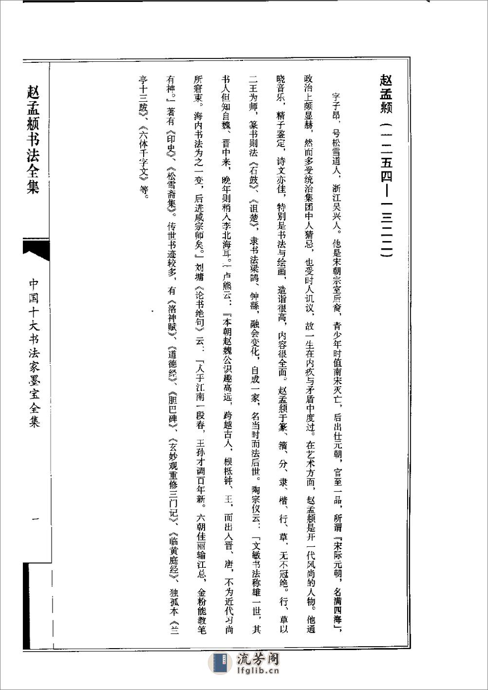 中国十大书法家墨宝全集系列 _赵孟fu - 第2页预览图