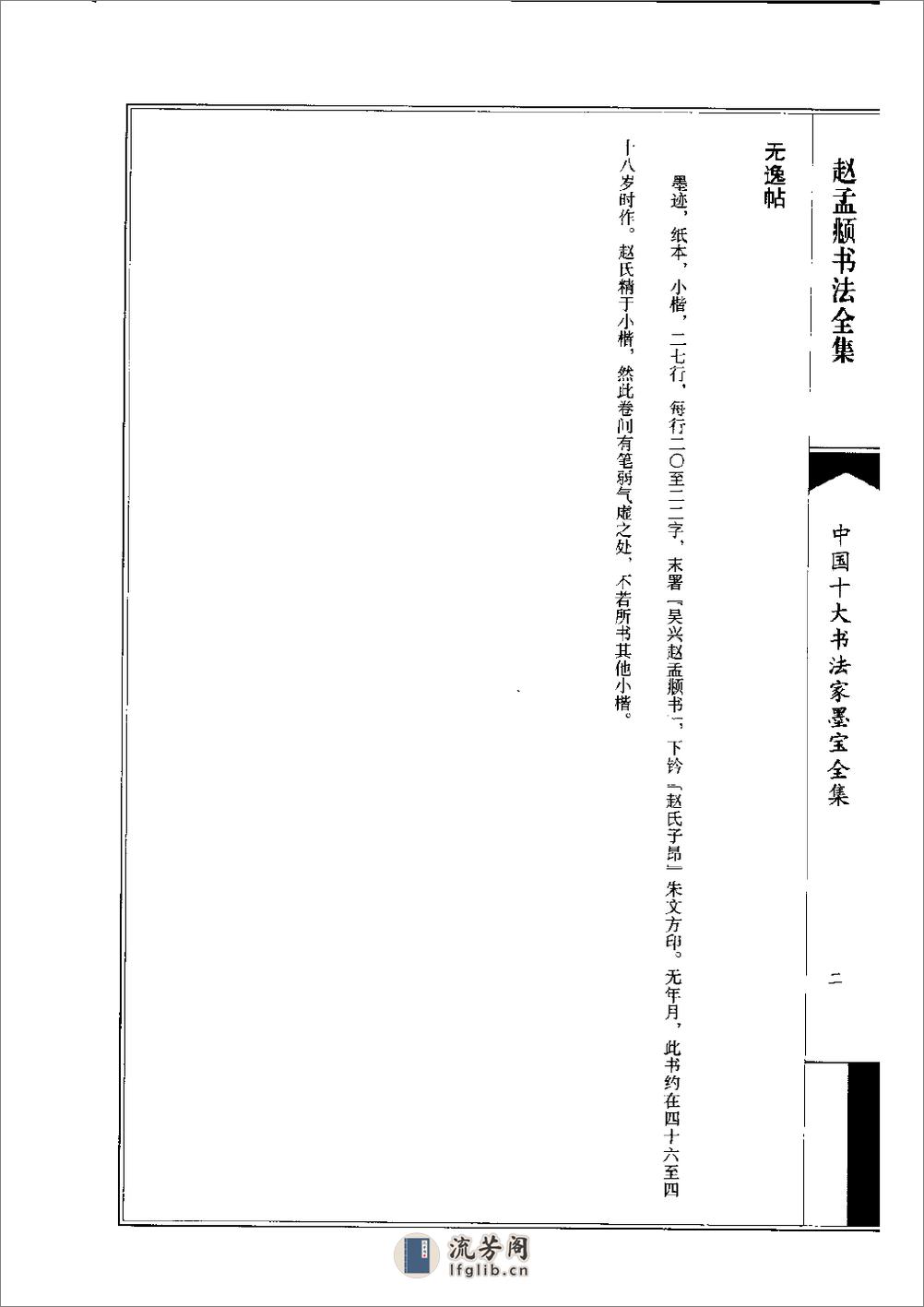 中国十大书法家墨宝全集系列 _赵孟fu - 第3页预览图