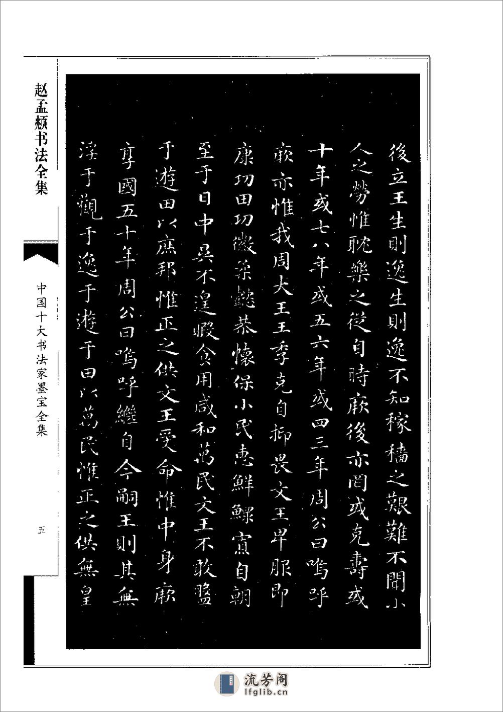 中国十大书法家墨宝全集系列 _赵孟fu - 第6页预览图