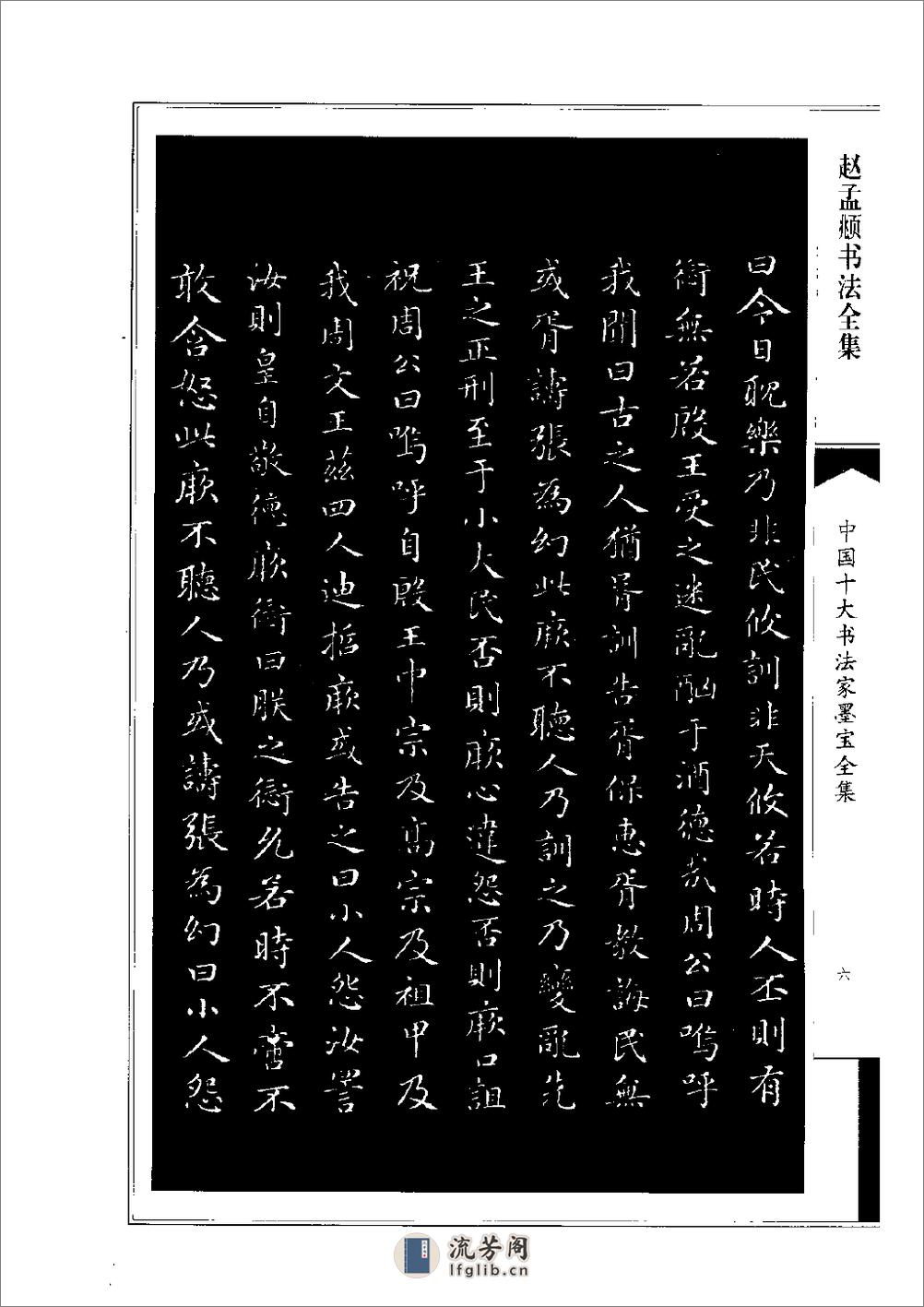 中国十大书法家墨宝全集系列 _赵孟fu - 第7页预览图