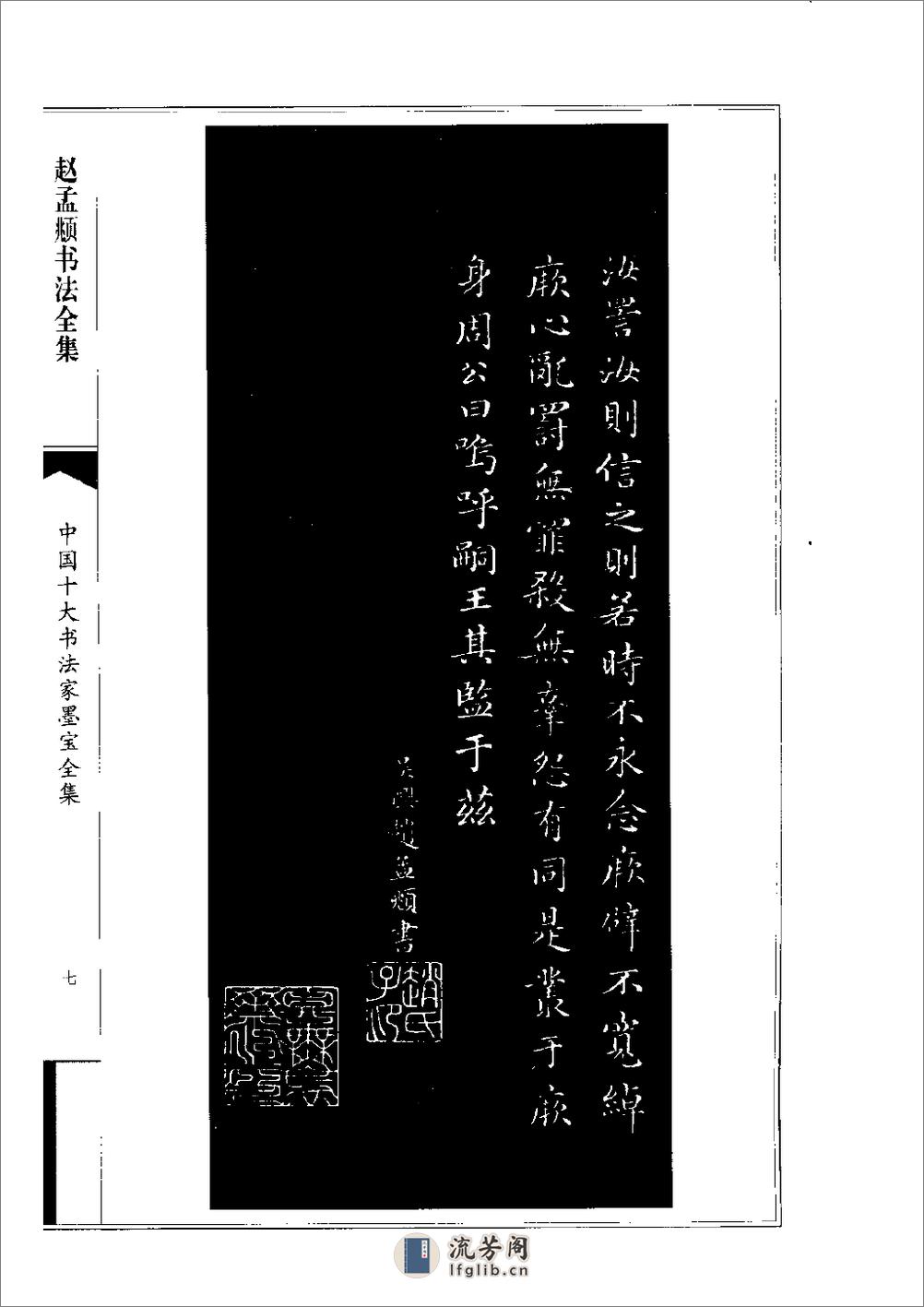 中国十大书法家墨宝全集系列 _赵孟fu - 第8页预览图