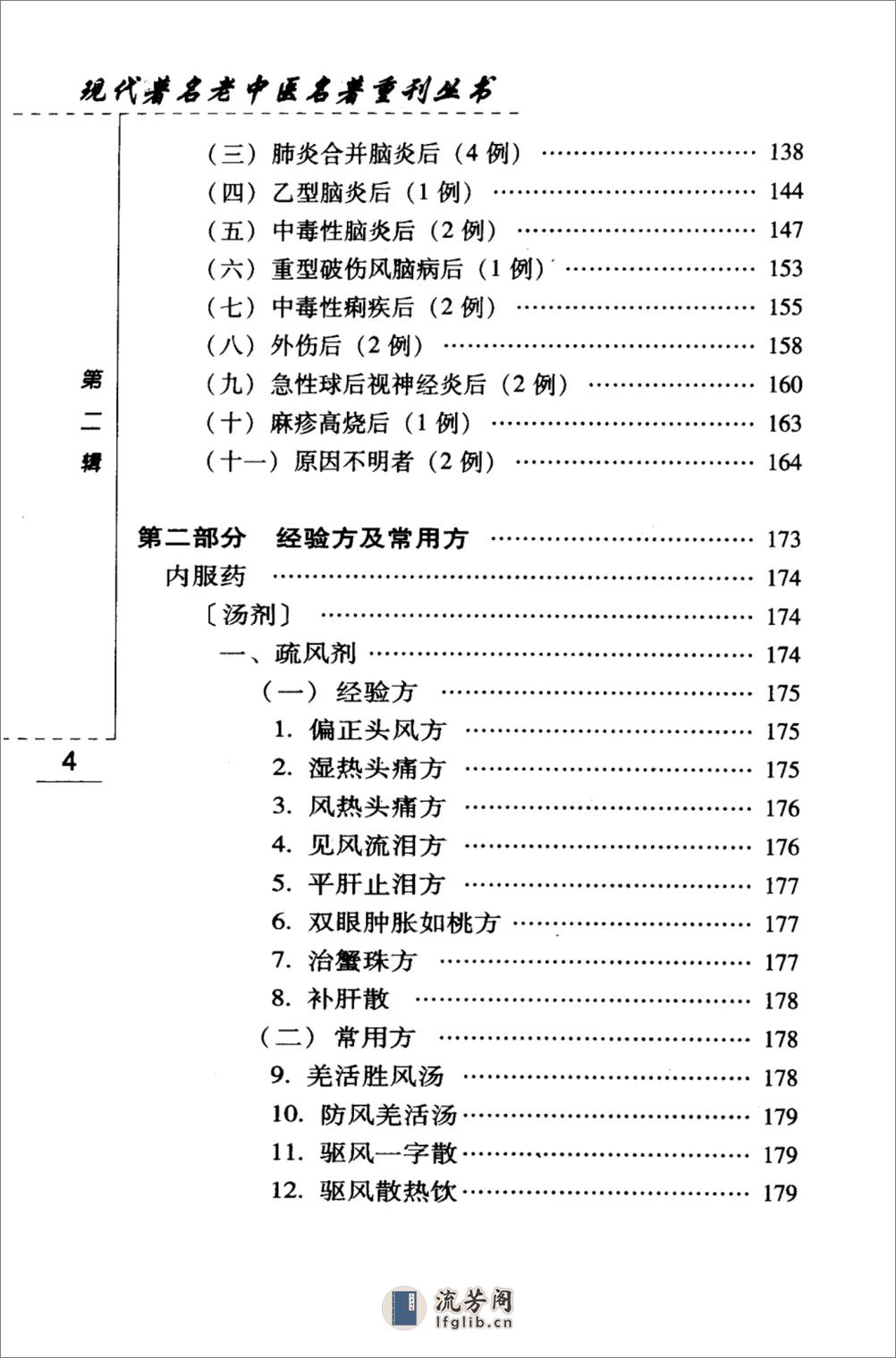 韦文贵眼科临床经验选（高清版） - 第10页预览图