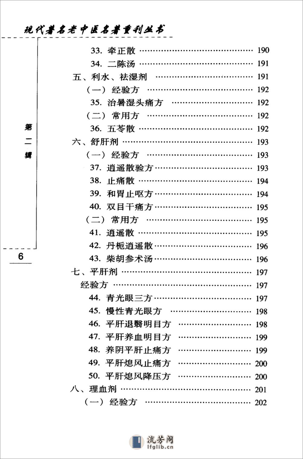 韦文贵眼科临床经验选（高清版） - 第12页预览图